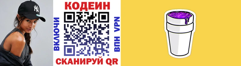Кодеин Purple Drank  где купить наркотик  Сольцы 